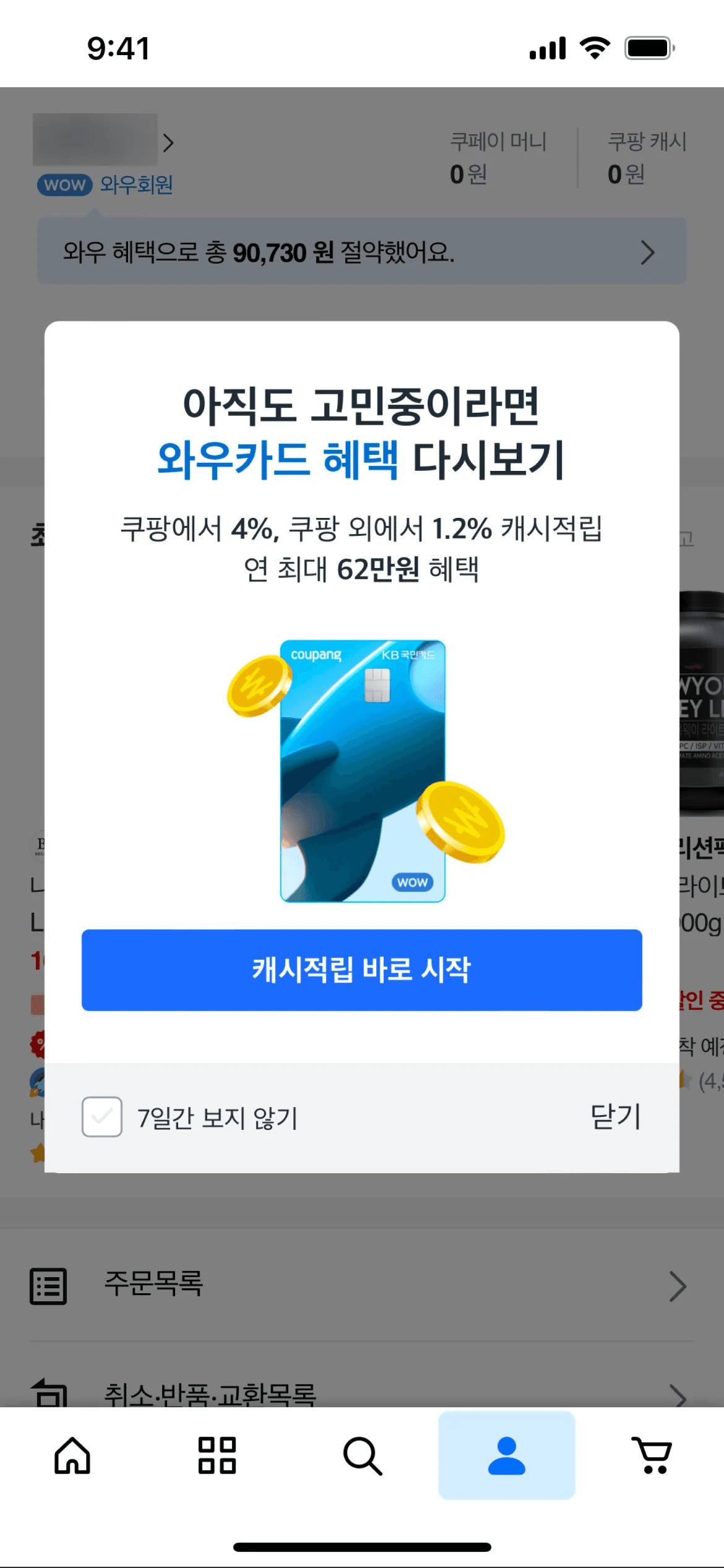 Coupang iOS app — WOW Card screen